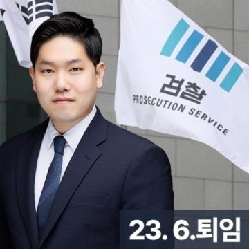 23년퇴임성범죄전담검사출신